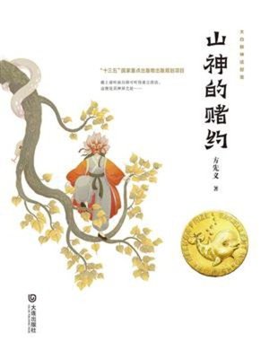cover image of 大白鲸神话部落